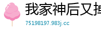 我家神后又掉线了青兮颜